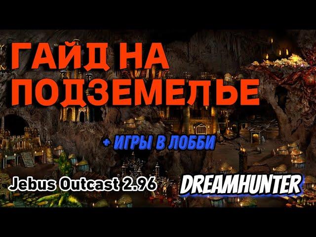 Heroes 3 | Гайд на Подземелье обучение с профессиональным игроком DreeamHunter | Jebus Outcast 2.96