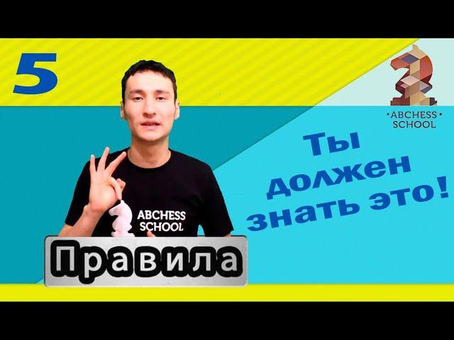 Три базовых правил шахматиста. ABCHESS BOOK 2