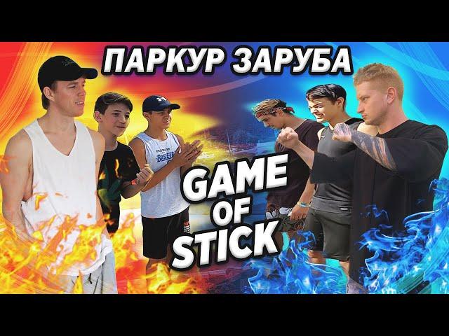 GAME OF STICK: Art Rambo vs Redhead Blog