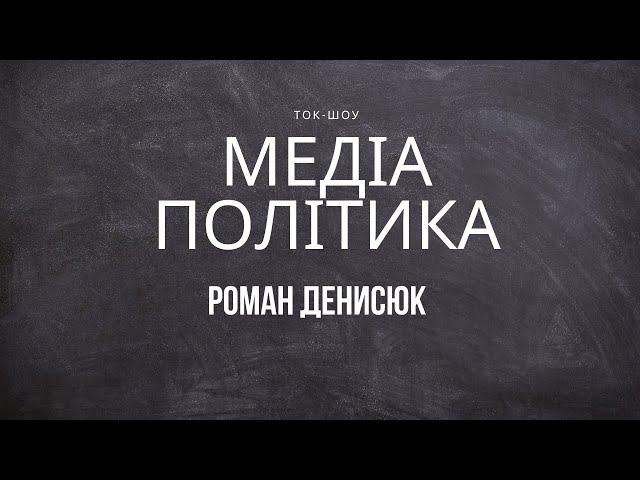 РОМАНЕ, ЩО З "ГОЛОСОМ"? ЦЕ ПРО ПАРТІЮ, А ВИ ПРО ЩО ПОДУМАЛИ? | RIVNE LIVE