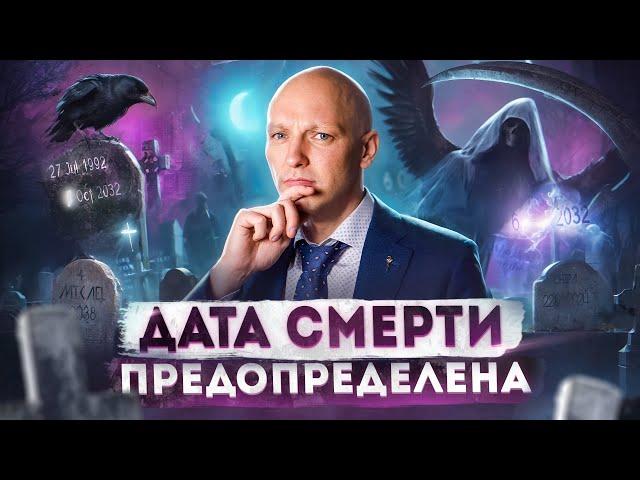 Жизнь после смерти СУЩЕСТВУЕТ! Что нас ждет после смерти?