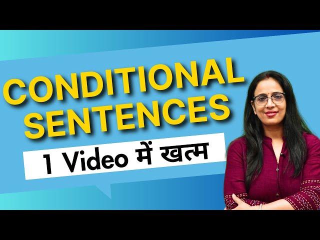 Conditional Sentences || A - Z Grammar in Hindi || Free English Class || English With Rani Ma'am