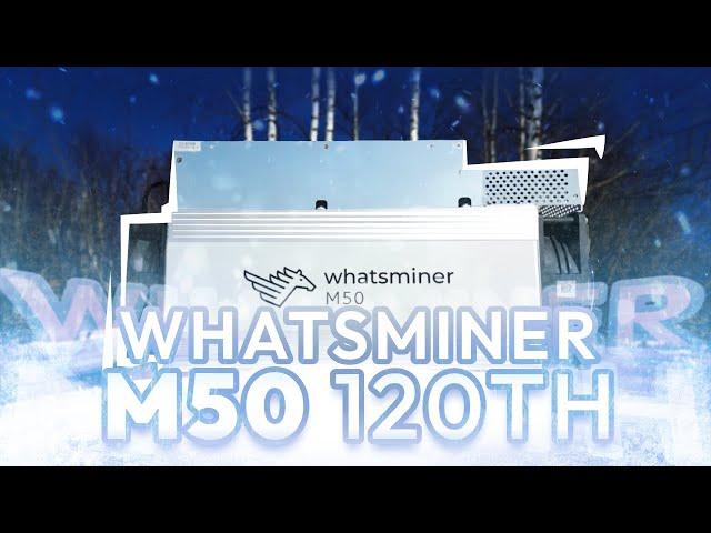 MICROBT WHATSMINER M50 - 120TH | NEW ASIC MINER BTC | ОБЗОР ПОДКЛЮЧЕНИЕ | ДОХОД РАСХОД ПРИБЫЛЬНОСТЬ