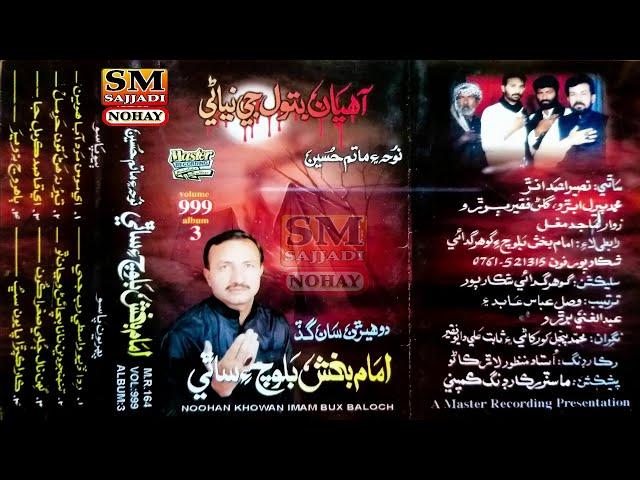 Imam Bakhsh Baloch Nohay 1998 | Volume 999 | Old Sindhi Noha | SM Sajjadi Nohay