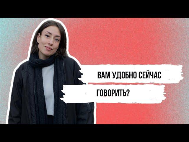 Как общаться с кандидатом?