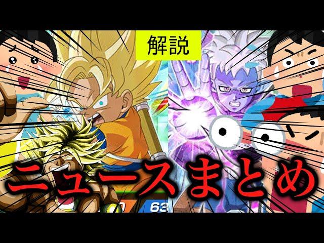 [ドッカン]ドッカンニュース情報まとめ＆年末キャラ性能解説