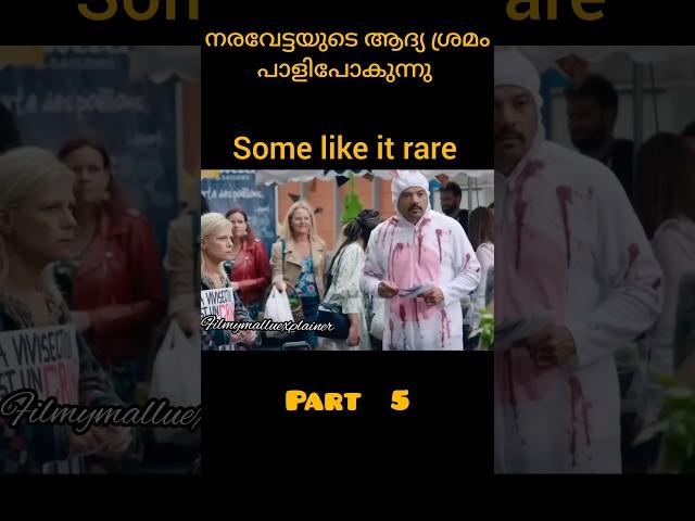 some like it rare  malayayalamexplanation part 5