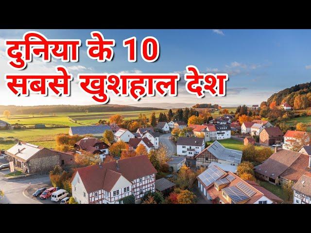 Top 10 happiest country in the world 2020 in Hindi!