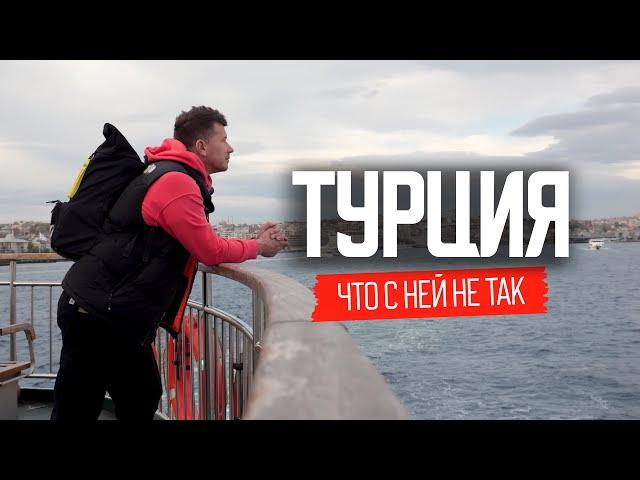 Жизнь свободных людей | Турция, Стамбул