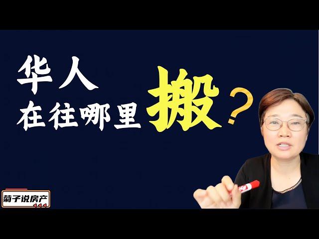 美国的华人在往哪里搬？/ 华人最多的城市排名/ 过去3年新增华人最多城市排名