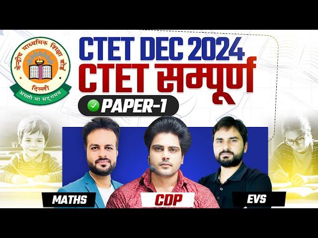 CTET DEC 2024 संपूर्ण PAPER 1 by Sachin Academy live 8pm