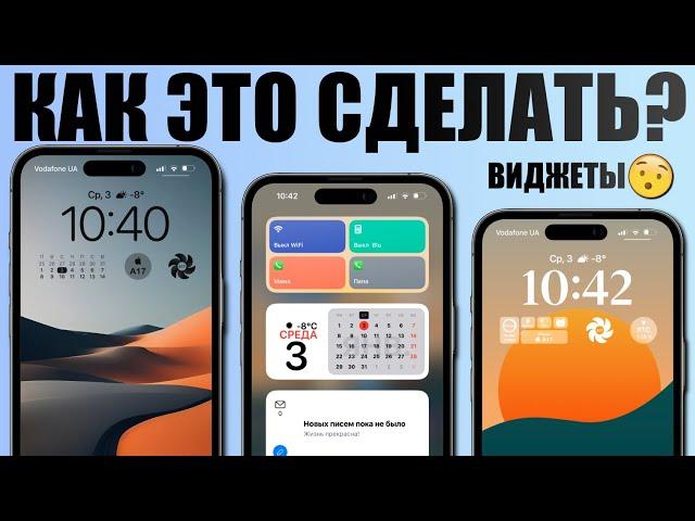 Вы СПРАШИВАЛИ об этих виджетах на iPhone! Топ виджеты для iPhone. Лучший домашний экран iPhone!