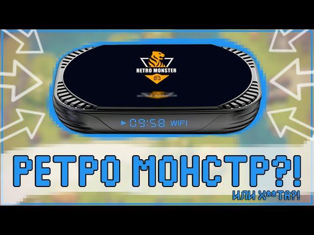 Hyper Base RETRO MONSTER | ЗВУЧИТ МНОГООБЕЩАЮЩЕ, А НА ДЕЛЕ... ‍️