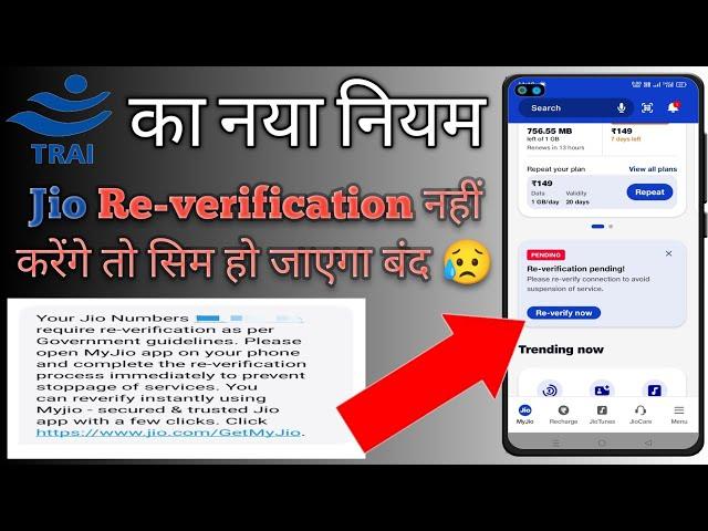 jio re verification | jio re verification kaise kare | jio aadhar reverification