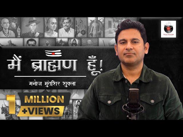 Main Brahman Hoon | Manoj Muntashir Shukla | Live | Latest