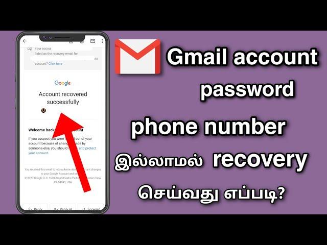 how to recovery Gmail account in Tamil || 2021 || recovery old gmail account tamil