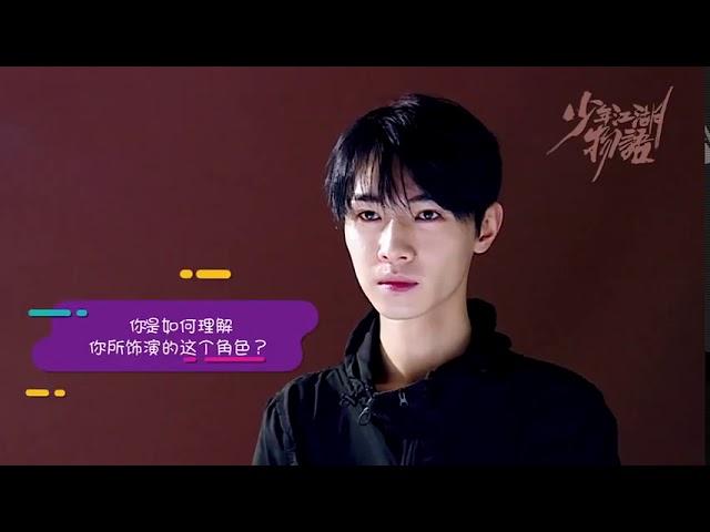 Song Ji Yang ~ [少年江湖物语 闫大夫]宋继扬专访 想演 真正的反派