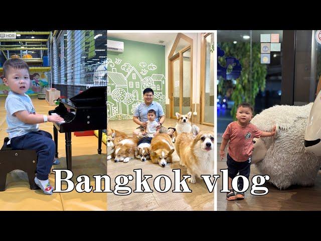 BANGKOK VLOG | 曼谷亲子游（上）｜Mega Harborland玩疯了｜Little Zoo Cafe摸狗狗