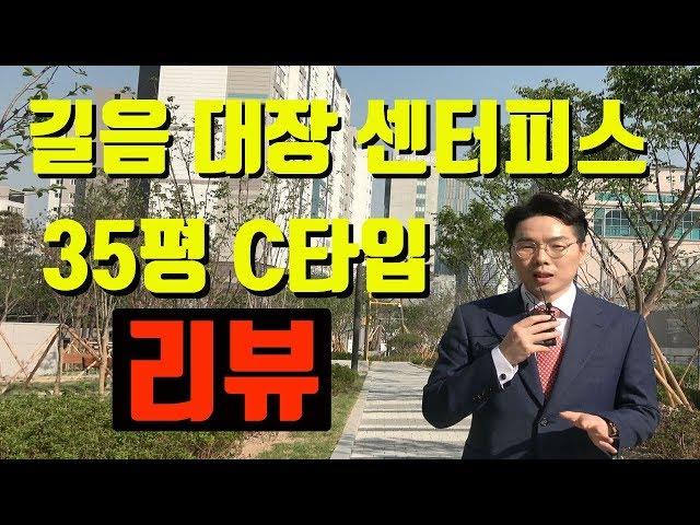 잘 만들었네요~ 길음뉴타운 대장 센터피스를 가다! 35평 C타입 리뷰! 협찬 좋은집부동산-놀부,부동산,재테크