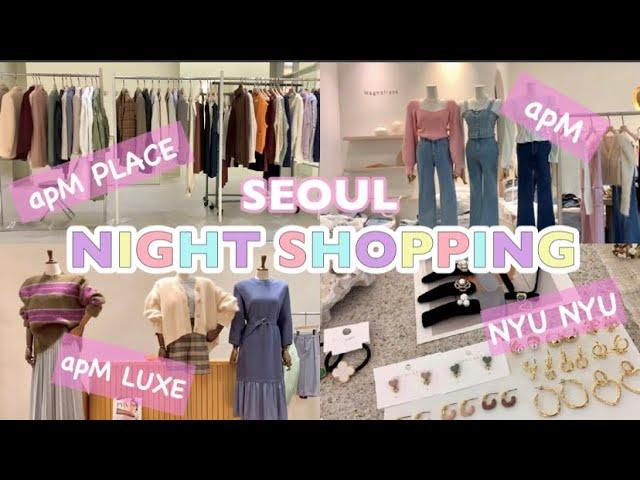 夜の東大門市場ショッピング卸売りapM/apMPLCE/apMLUXE/NYUNYU韓国旅行동대문 쇼핑 브이로그