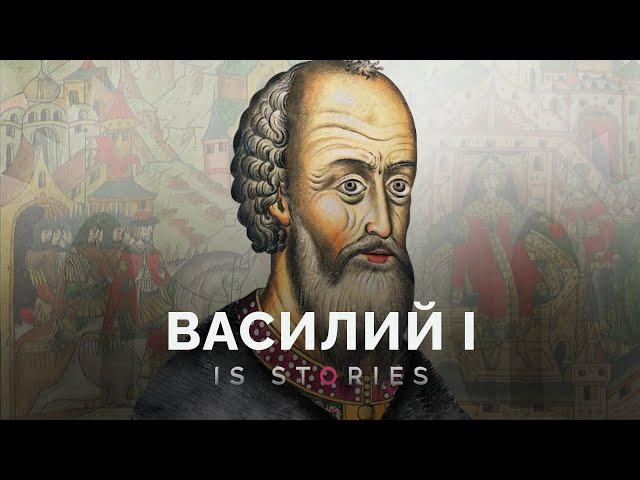 Великий князь московский Василий I: что он сделал во время правления // Is stories