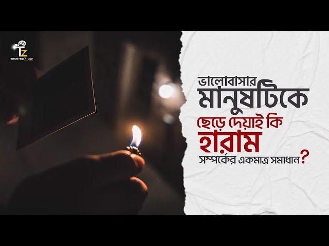 আপনিও জানেন না এই বিষয়টি। New video | Waz bangla | islamic | Motivational - the star of knowledge