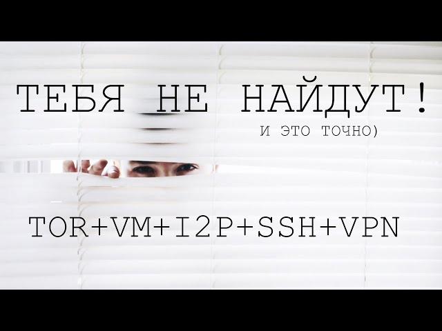 100% АНОНИМНОСТЬ! СХЕМА СОДКЛЮЧЕНИЯ/АНОНИМНЫЙ РОУТЕР