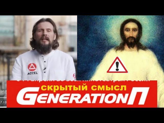 Generation П СКРЫТЫЙ СМЫСЛ фильм и книга Пелевин