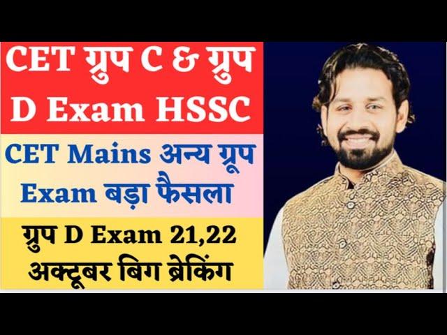 Hssc cet big breaking | hssc cet mains exam date | अब प्रीवीयस डे इग्ज़ाम नही होगा| gk  by pardeep