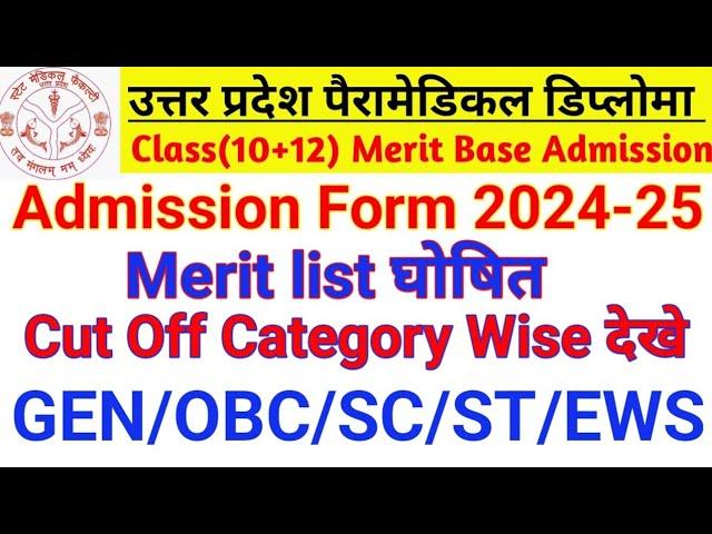 upsmfac paramedical diploma Admission Form 2024 merit list declared Cut Off category wise