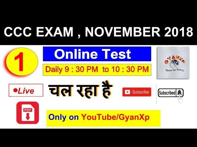 Online CCC Practice Test 1 || November 2018 || CCC Course in Hindi