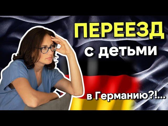 Переезд в Германию с семьей// Мать-одиночка// Женщина-врач