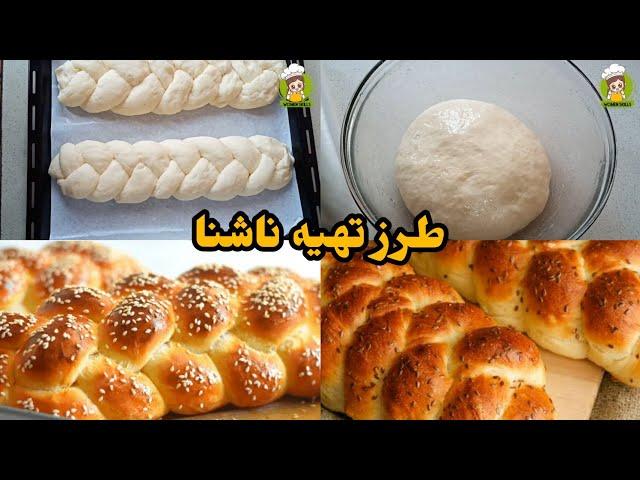 طرز تهیه ناشتا برای صبحانه puff up bread for breakfast