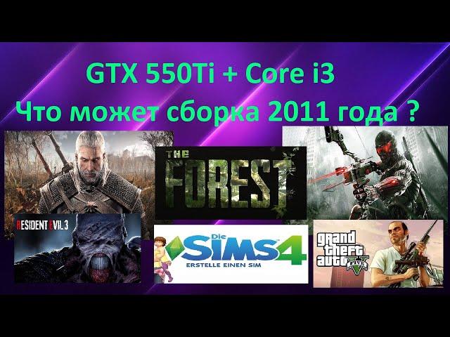 GeForce GTX 550Ti 1GB GDDR5 in Games