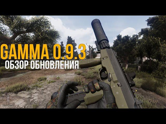 68 НОВЫХ АДДОНОВ, РЕБАЛАНС АРТЕФАКТОВ. STALKER ANOMALY 1.5.3 СБОРКА GAMMA 0.9.3 ОБЗОР ОБНОВЛЕНИЯ