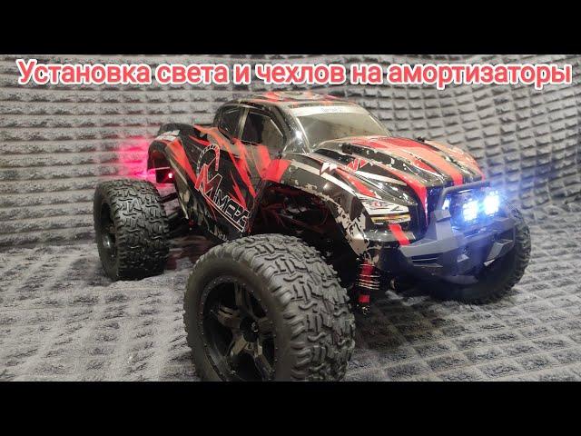 Remo hobby Mmax pro, установка света и чехлов на амортизаторы !