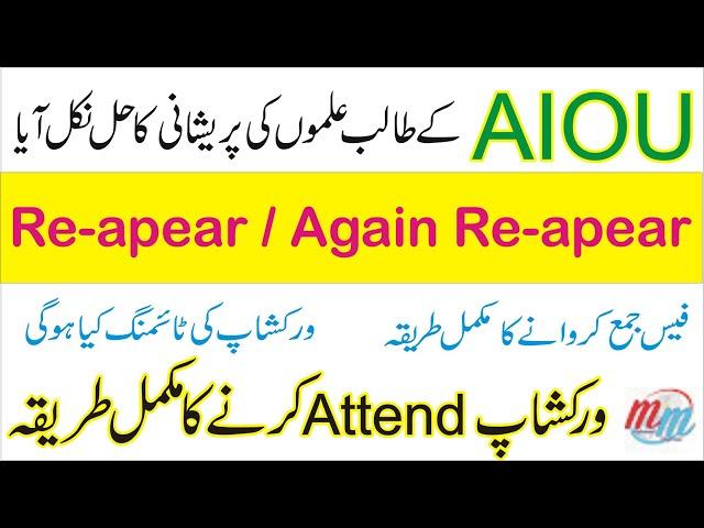 Aiou workshop autumn 2020 ||  LMS Reappear, Again Reappear workshop timing and attendance method