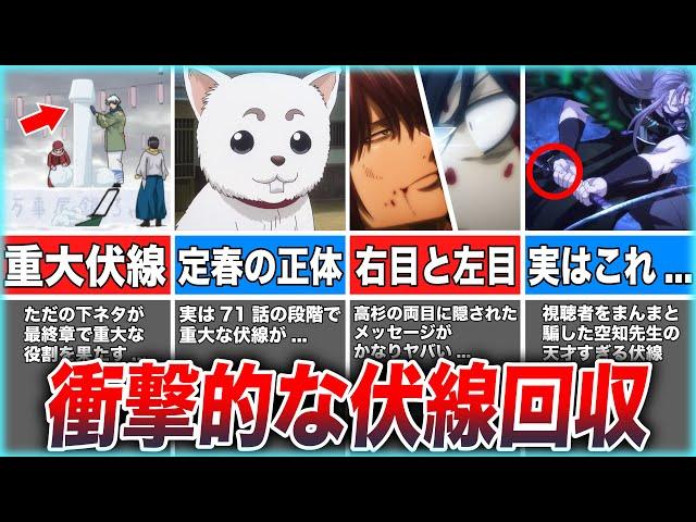 【銀魂】物語終盤で明かされた驚愕の伏線回収5選