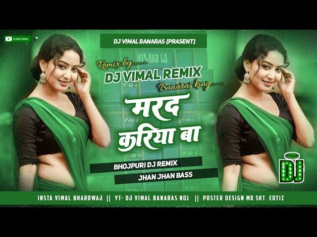 Dj Vimal BanarasMarad Kariya Ba Ta Ka Tora Le Badhiya Ba Shilpi Raj Jhan Jhan Bass Dj VimalBanaras