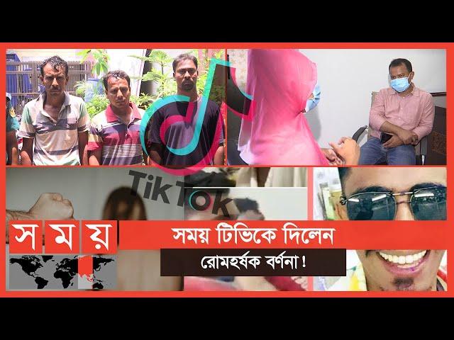 Exclusive: টিকটক হৃদয় বাবুর হাতে পাচার হওয়া তরুণী ৩ মাস পর দেশে! | Tiktok Hridoy Babu | Somoy TV