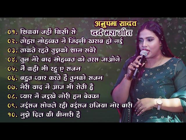 #Anupama Yadav Nonstop Song | #anupama_yadav_ka_gana_new 2024 | #bhojpurisadsong #stazeshow #anupama