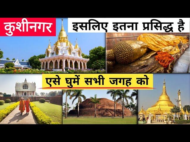 Gautam Buddha Temple Kushinagar | Kushinagar All Places A to Z Explore | #kushinagar #buddha