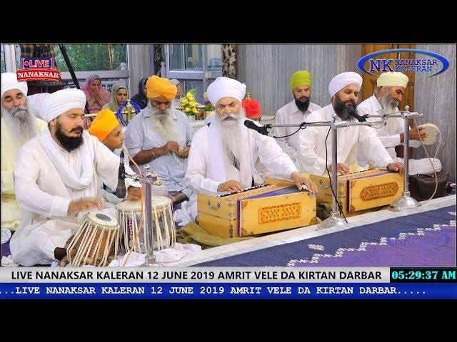 12 JUNE 2019 MORNING KIRTAN :- BABA SEWA SINGH JI NANAKSAR KALERAN