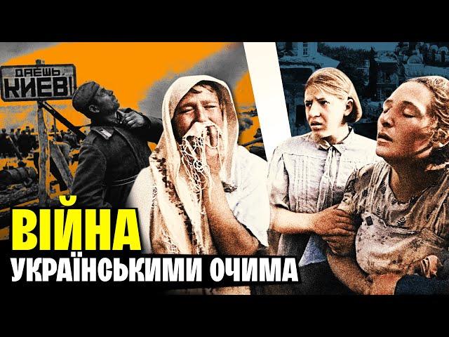 Україна у Другій світовій війні. Частина 1 | WAS