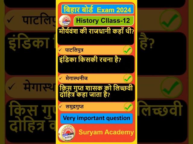 Bihar board history 12th exam 2024 part 4  #history #generalknowledg