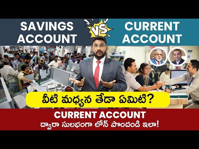 Current Account Vs Savings Account Telugu - Difference Between Current & Savings Accounts | Kowshik