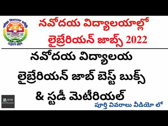 NVS LIBRARY JOBS 2022 STUDY MATERIAL || TELUGU