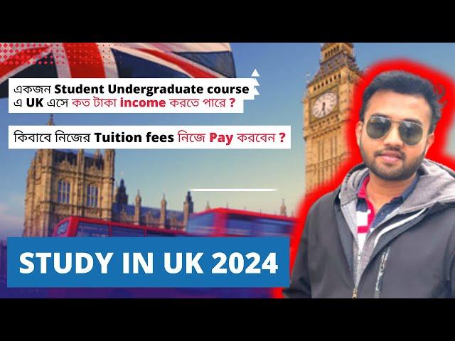 Study in UK | Undergraduate student income in UK | How you can pay your tuition fees UK |Mr. Al Amin