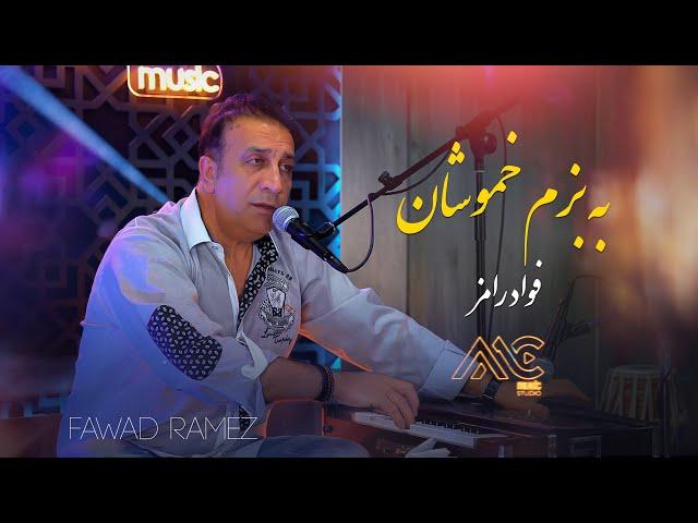 Fawad Ramez - Ba Bazme Khamoshan | AMC Studio [4K] فواد رامز - به بزم خموشان