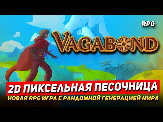 Vagabond - Preview. Пиксельная RPG песочница с кормом. Обзорный стрим Vagabond